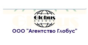 Глобус Эдженси / Globus Agency