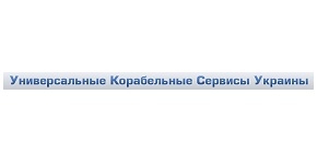 Universal Shipping Services of Ukraine / Универсальные Корабельные Сервисы Украины