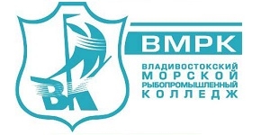 ВМРК [Владивостокский Морской Рыбопромышленный Колледж] - в составе ДВГРТУ / «ДальРыбВтуз»